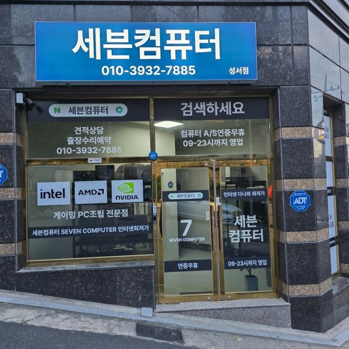 세븐컴퓨터 성서점 컴퓨터수리