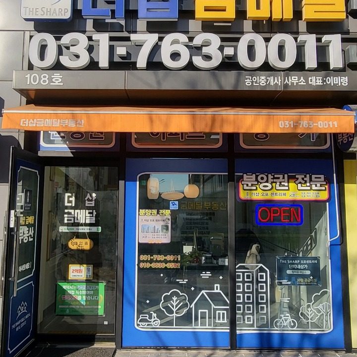 더샵금메달공인중개사사무소