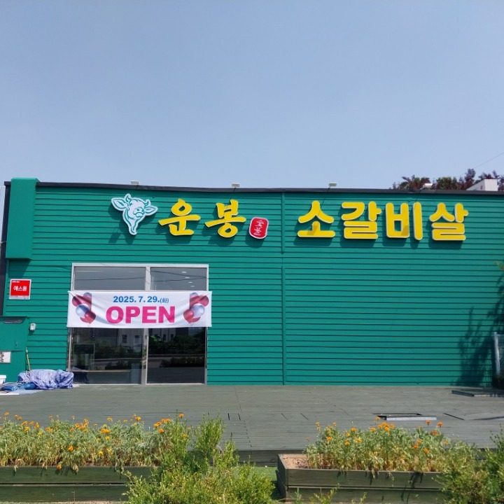 운봉