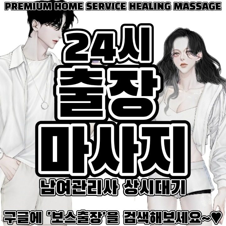 보스출장안마