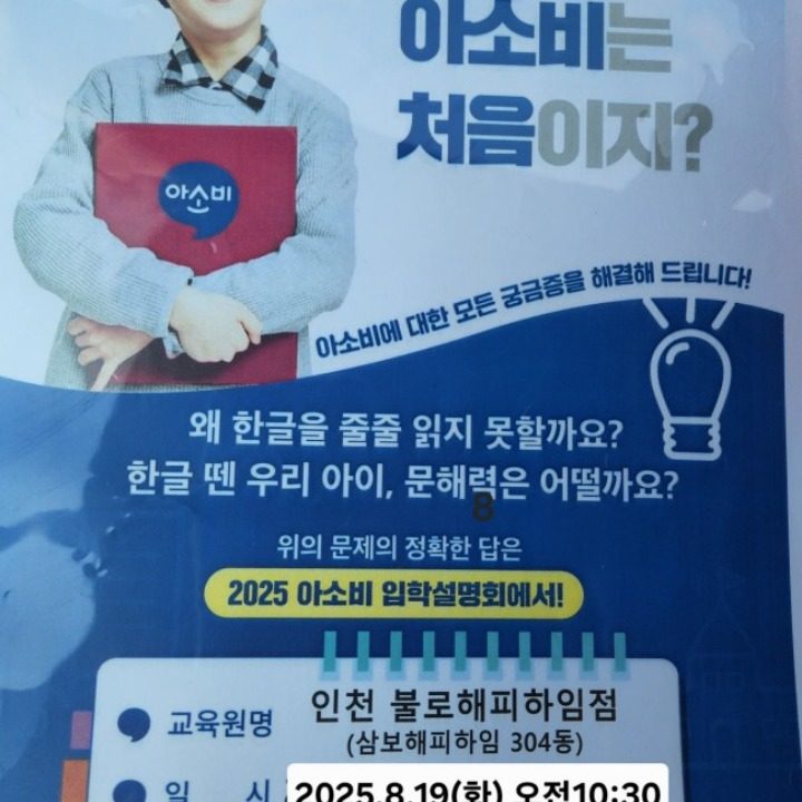 아소비 인천 불로해피하임점