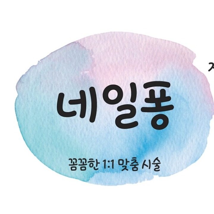 네일퐁