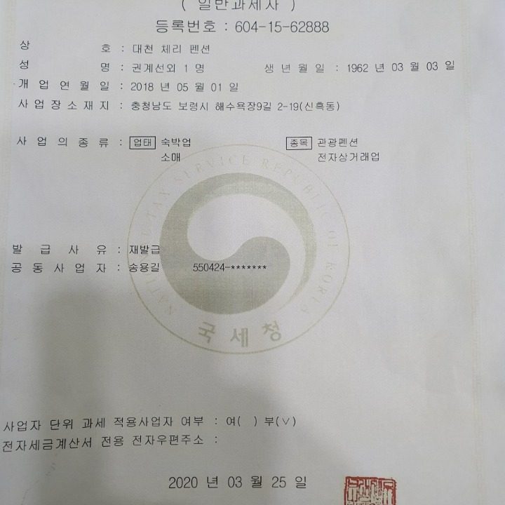 대천체리펜션