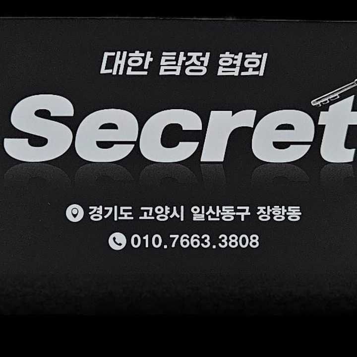 시크릿탐정사무소