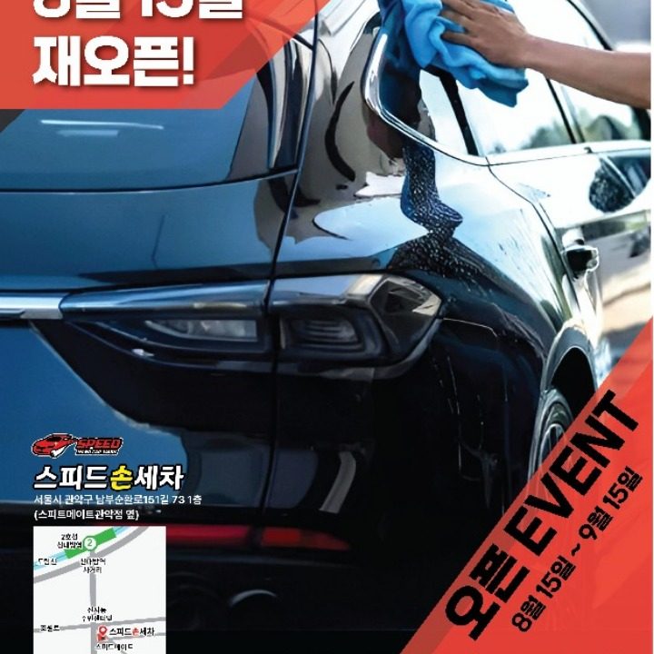 스피드세차