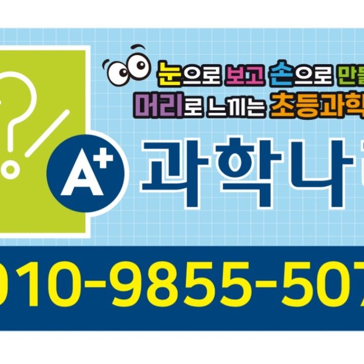에이플러스 과학나라 해밀산울지사