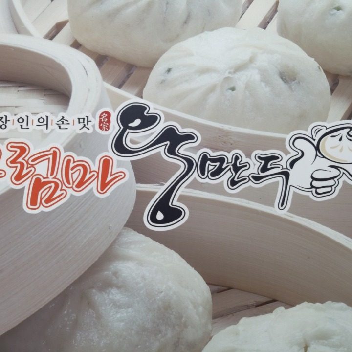 우럼마 왕만두