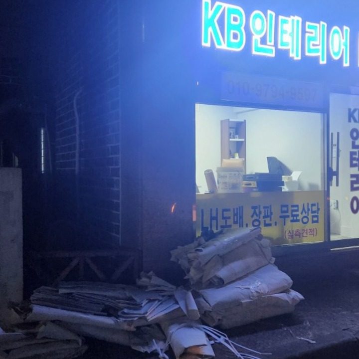 KB인테리어