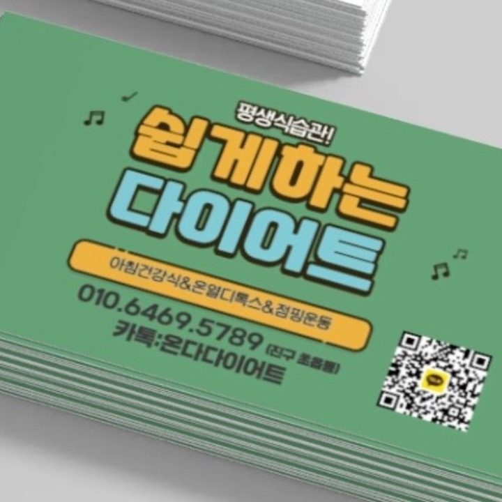 온다온열&점핑다이어트