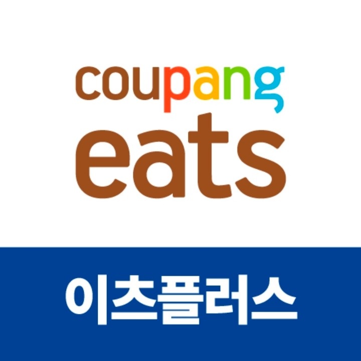 당근 지역업체에 올라온 쿠팡이츠플러스 관련 이미지