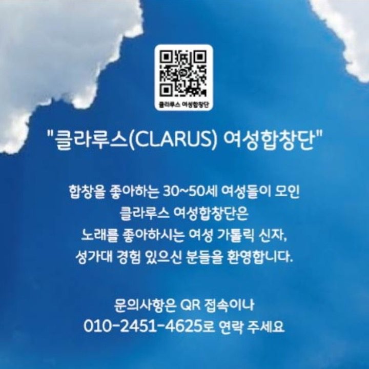 클라루스 여성 합창단