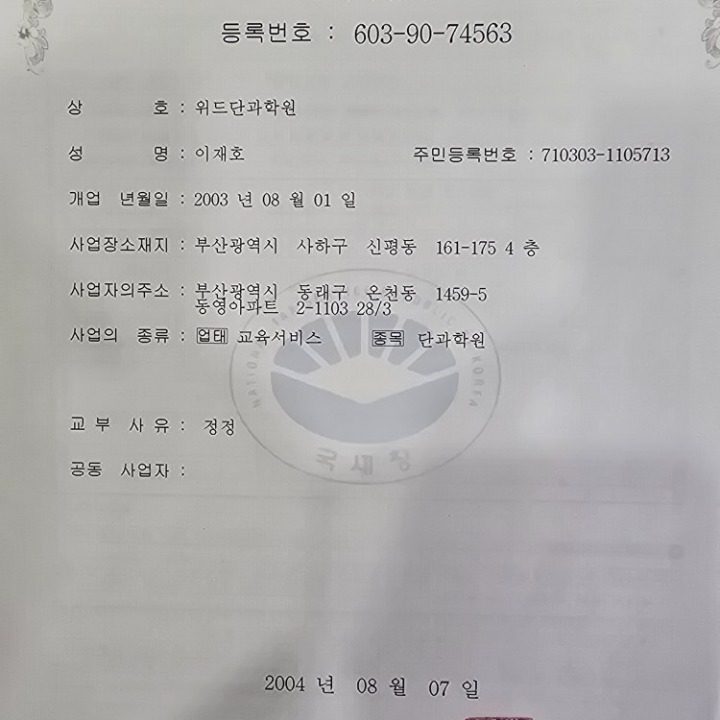 위드단과학원