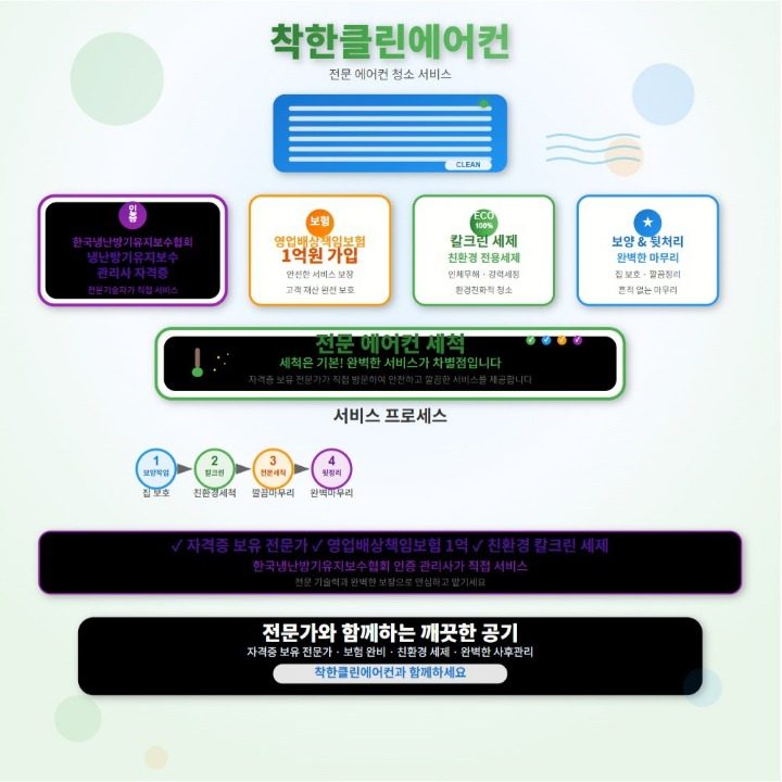 착한클린에어컨