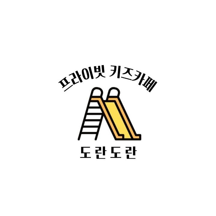 도란도란키즈카페