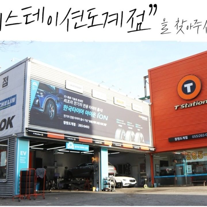 티스테이션 도계점