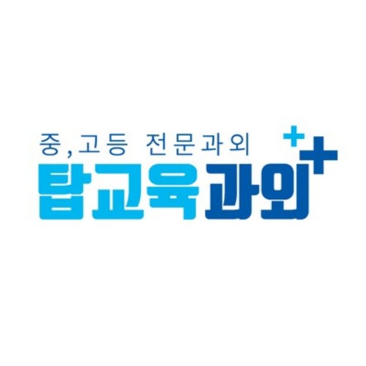 탑교육 영어수학 과외선생님
