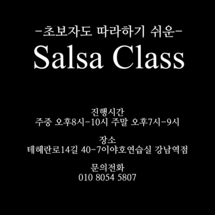 살사천국