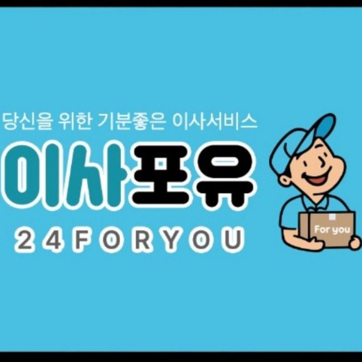 이사포유