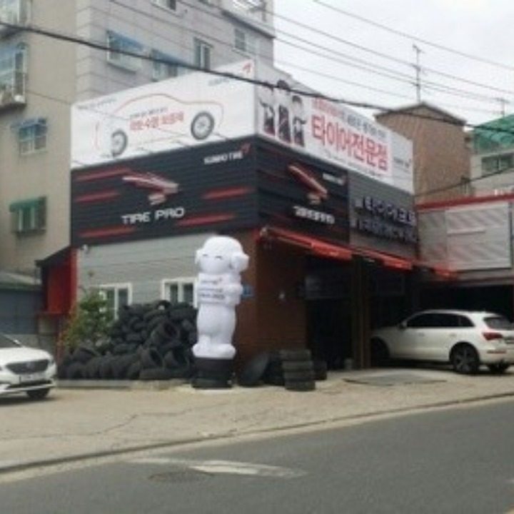 안전하고 꼼꼼한 타이어전문 매장