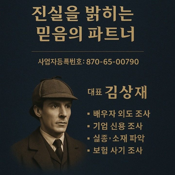 SJ탐정 사무소