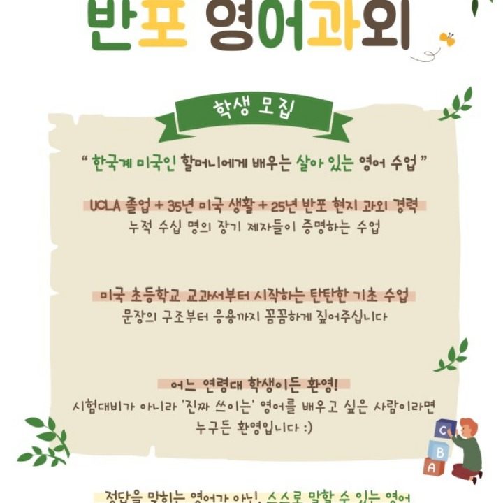 반포 영어과외