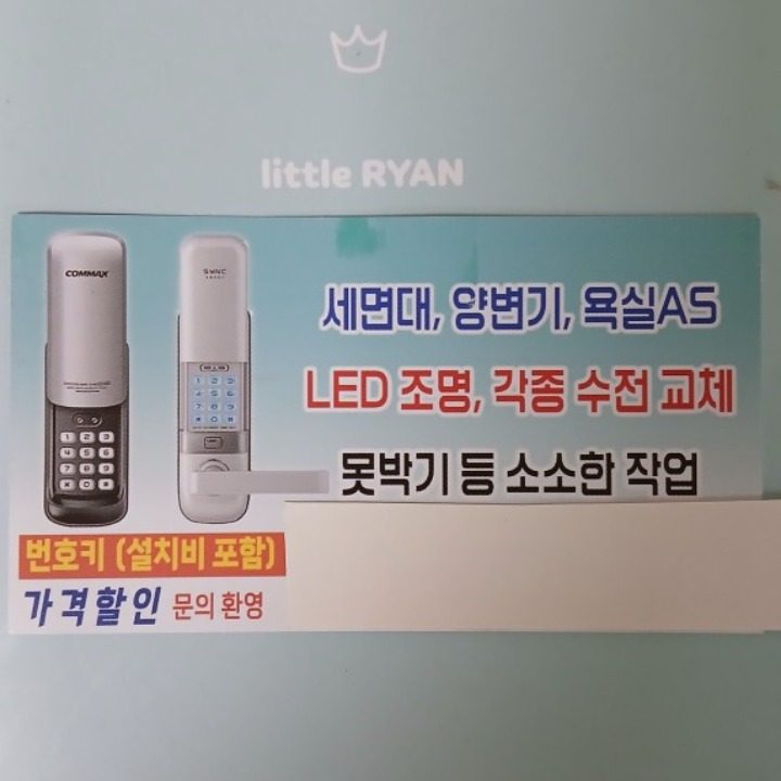 신통방통 집수리