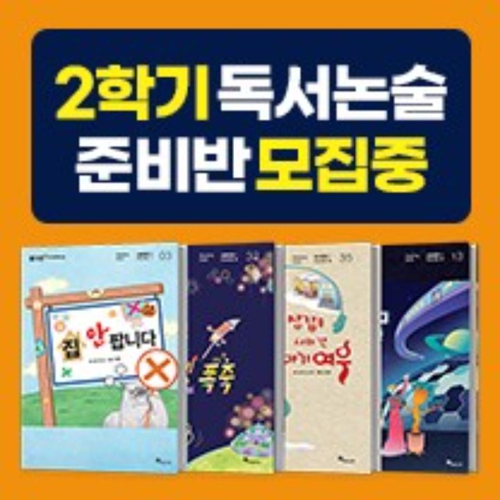 플라톤독서논술 옥정디에트르 3차