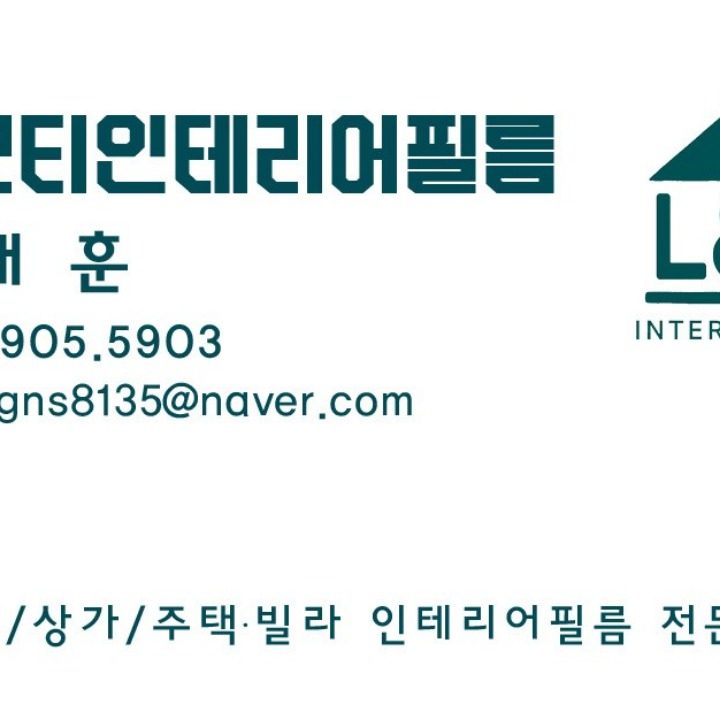 L&T인테리어필름
