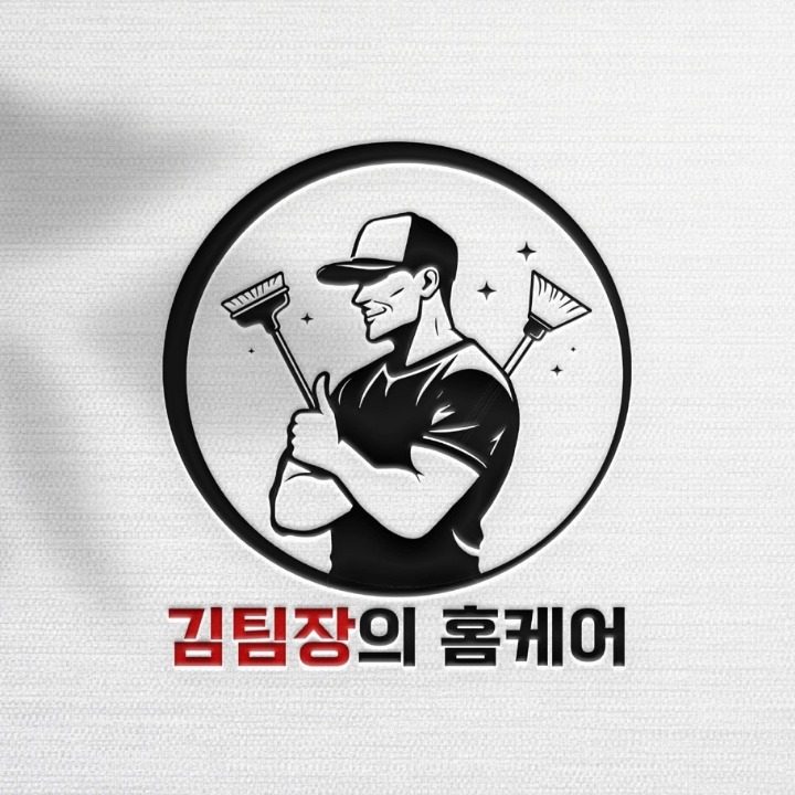 입주청소