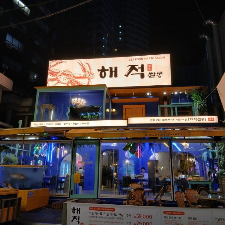 해적쌀롱 주남로