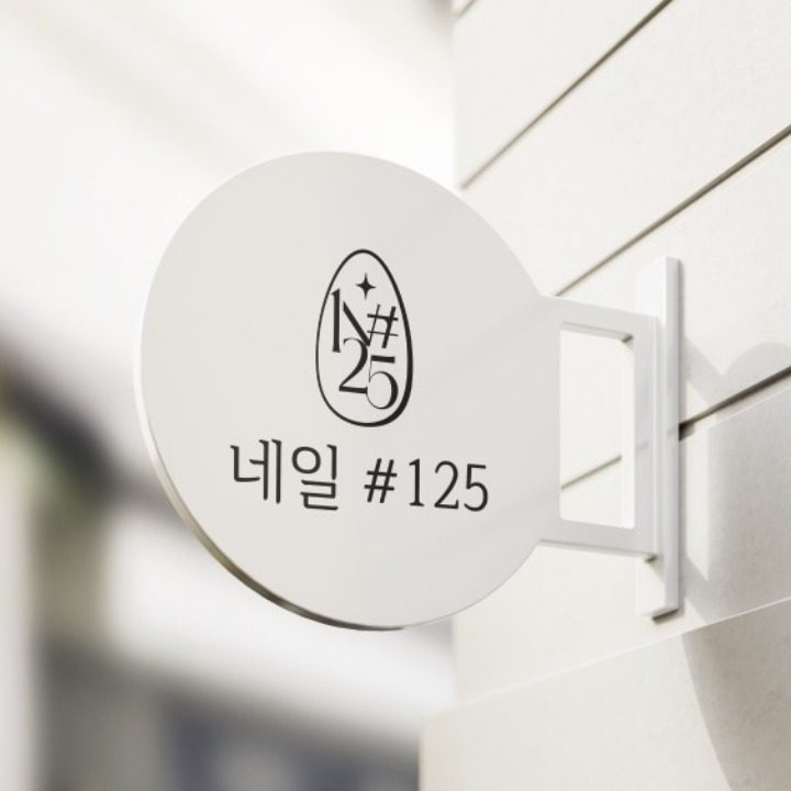 네일샵125