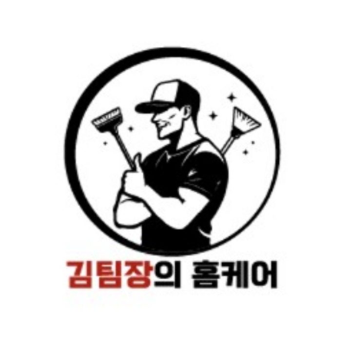 김팀장의홈케어 연수점