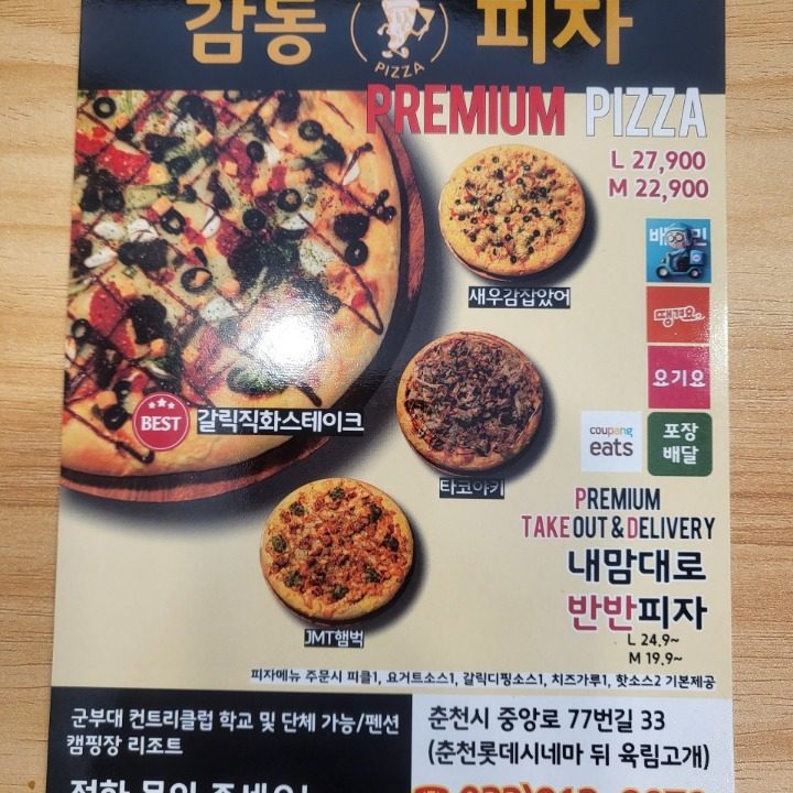 감동피자