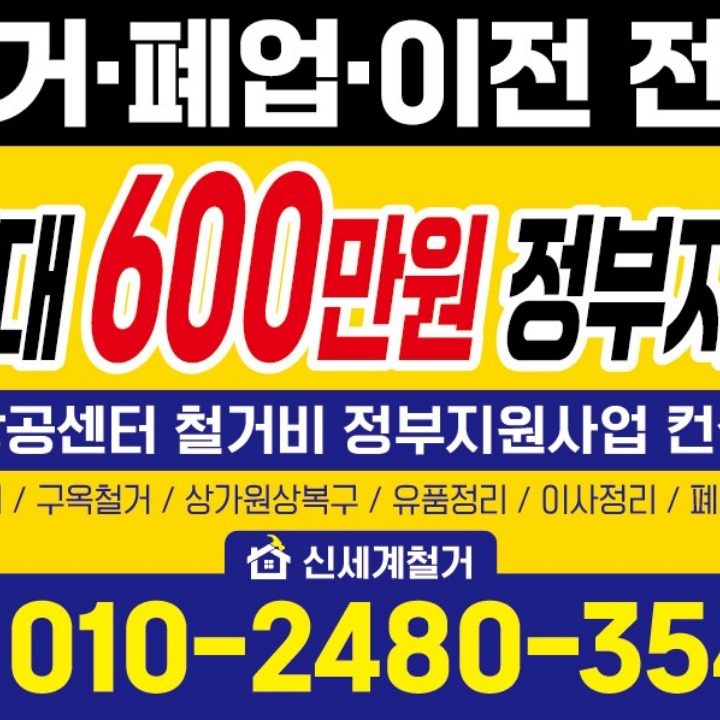 철거