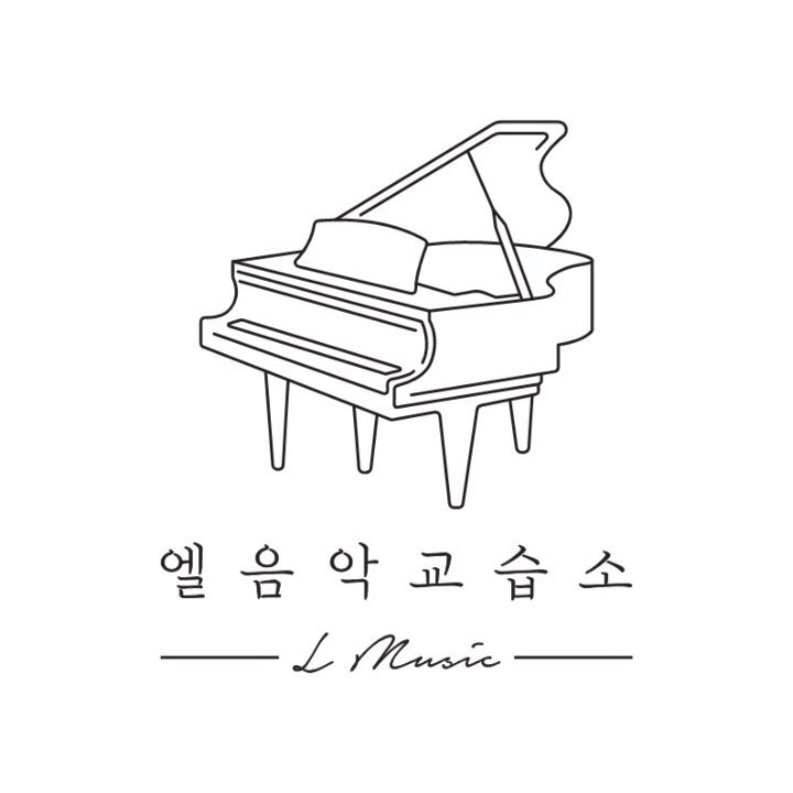 엘음악교습소
