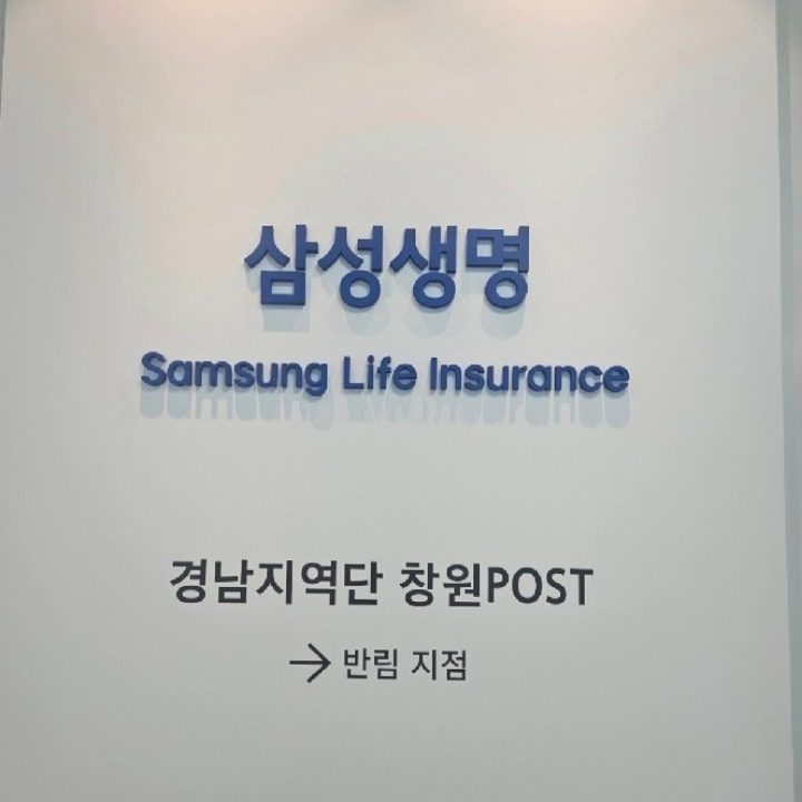 삼성생명7층반림지점