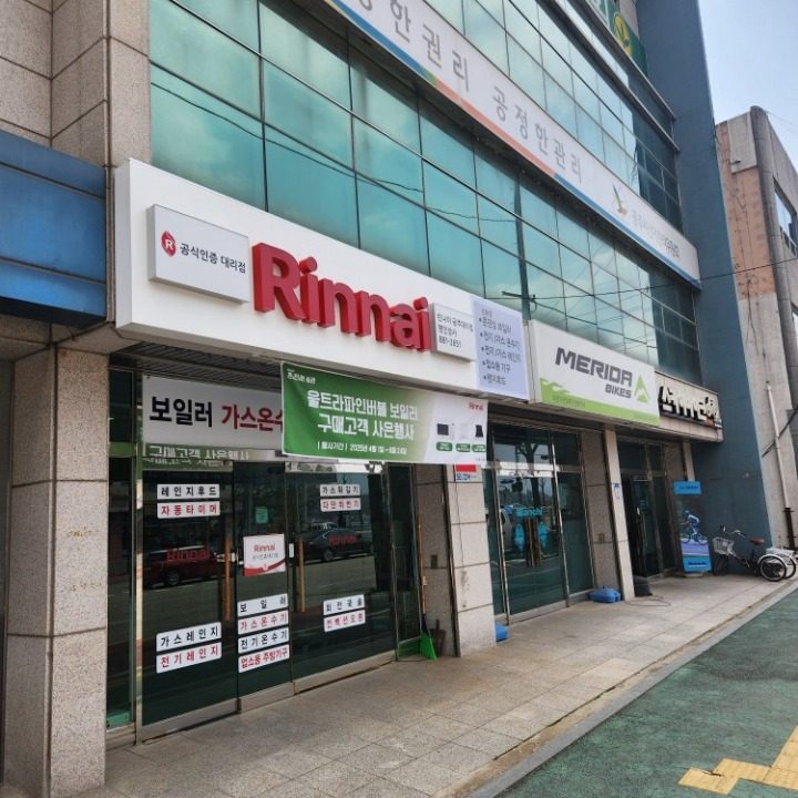 린나이공주대리점 보일러온수기 해드림