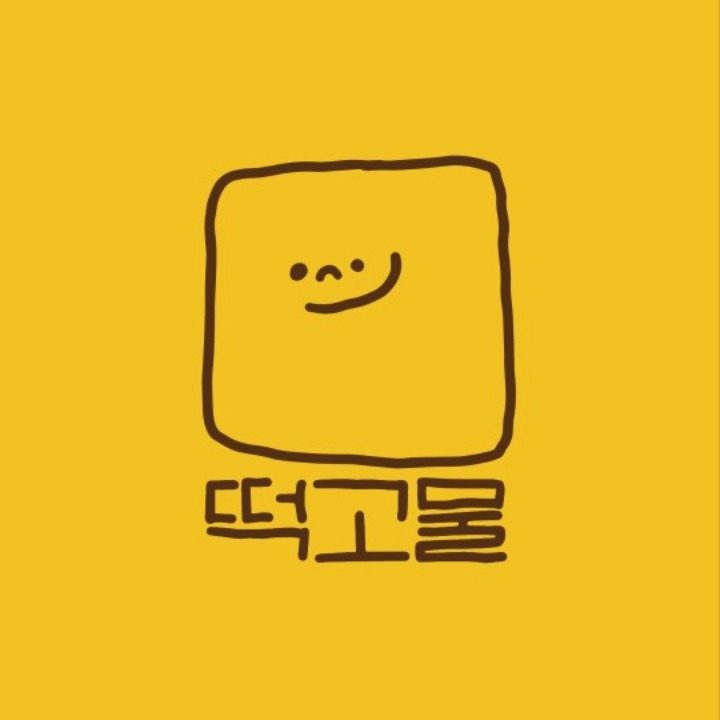떡고물