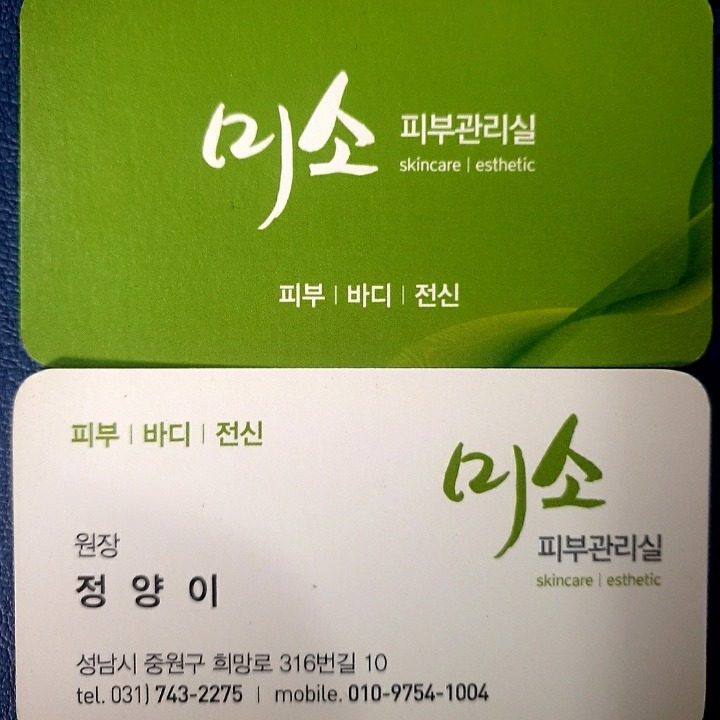 미소피부관리실