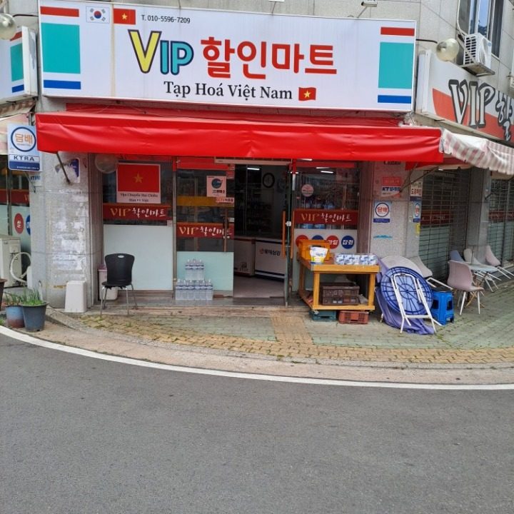 VIP할인마트