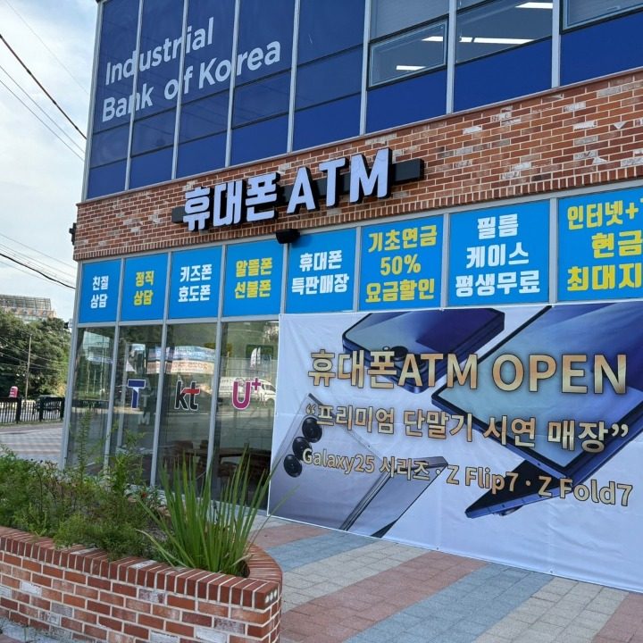 휴대폰ATM