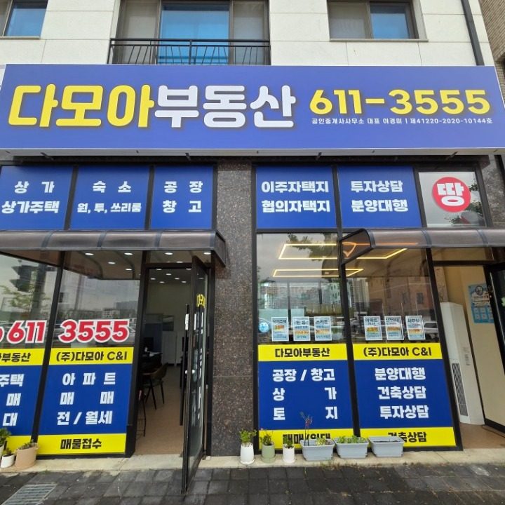 고덕다모아부동산