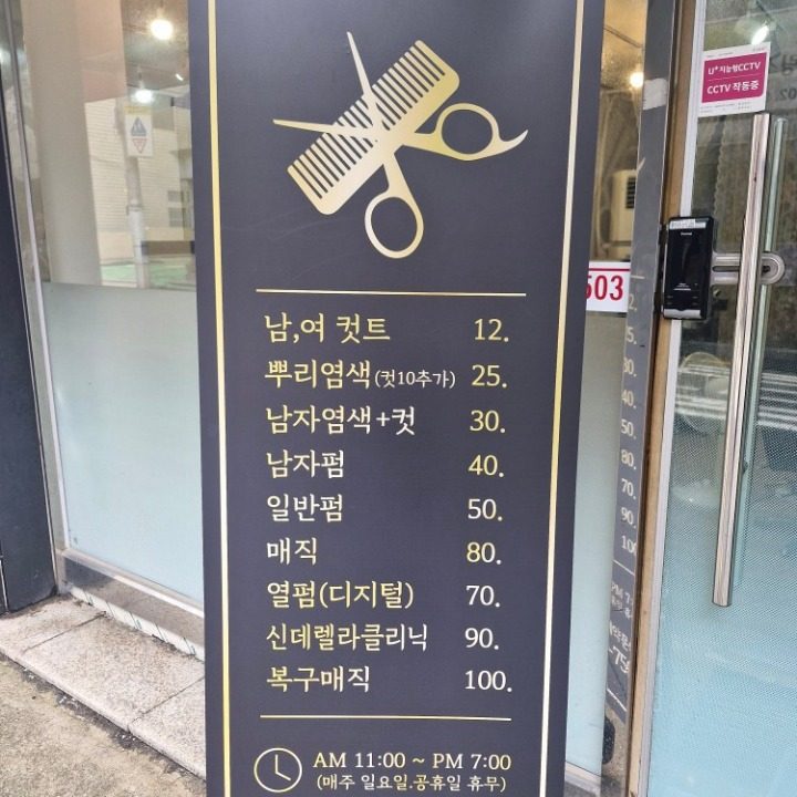 화곡동미용실