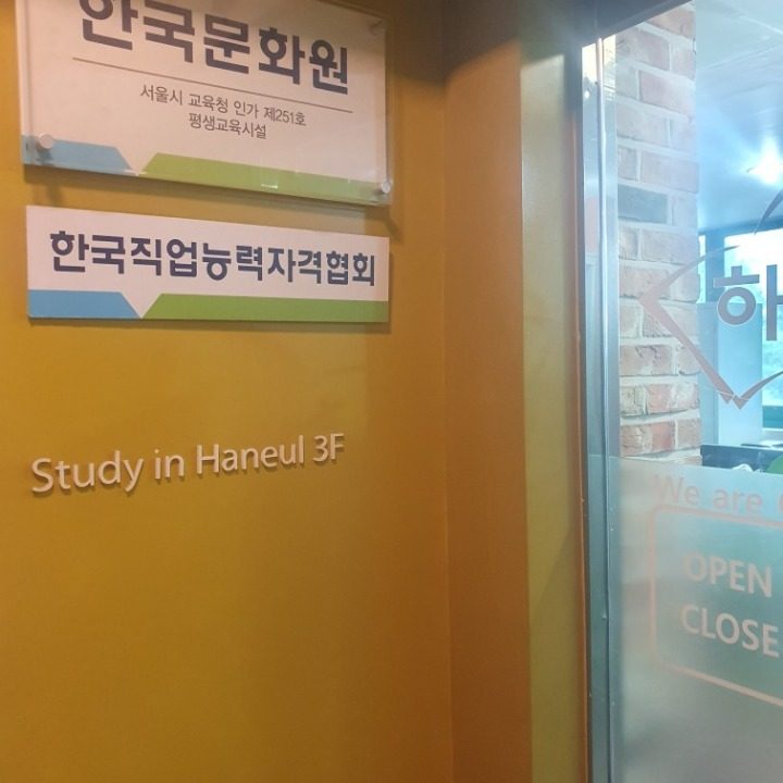 평생교육시설 한국문화원