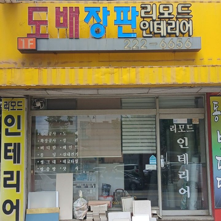 인테리어의모든것