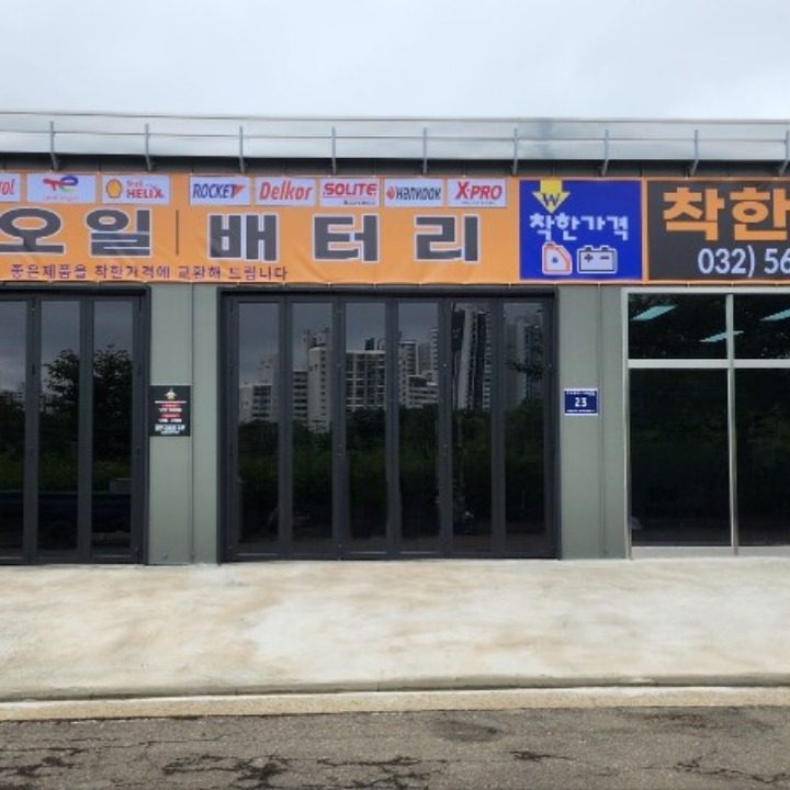 착한오일