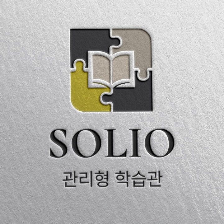 솔리오관리형학습관