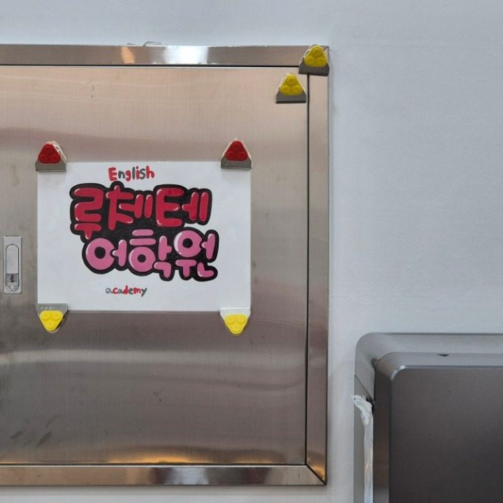 루체테어학원