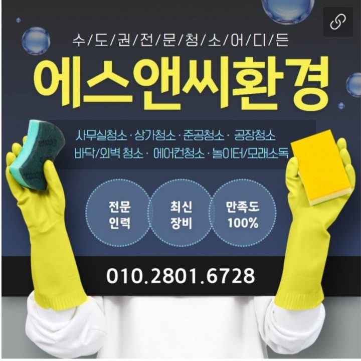 에스앤씨환경