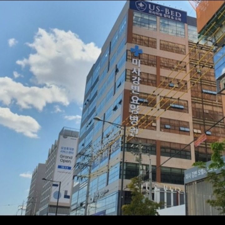 미사강변요양병원